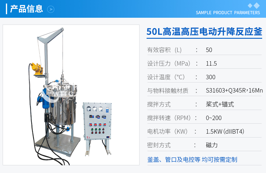 50L高溫高壓電動升降反應(yīng)釜