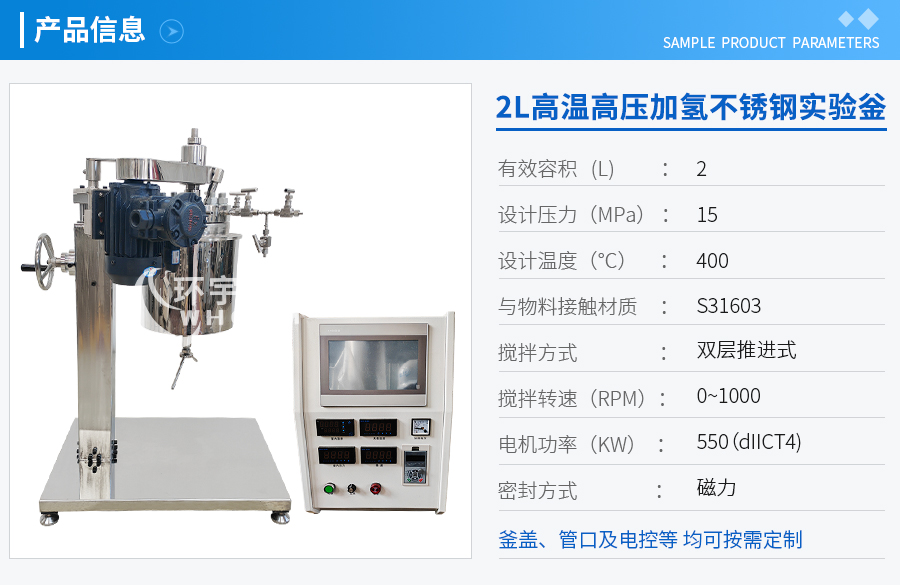 2L高溫高壓手動升降翻轉(zhuǎn)實驗釡