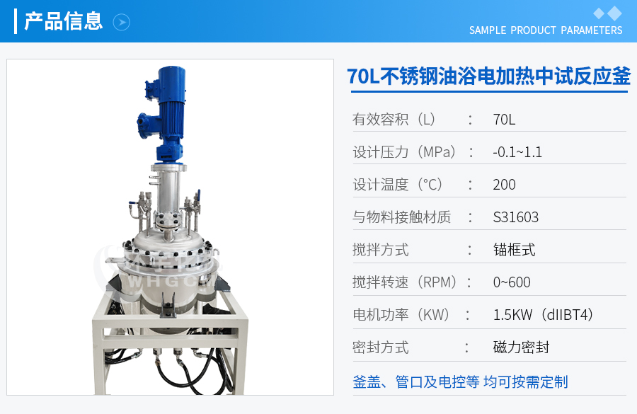 70L不銹鋼反應(yīng)釜