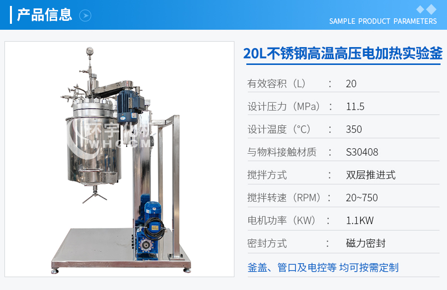 20L不銹鋼高溫高壓實驗釜