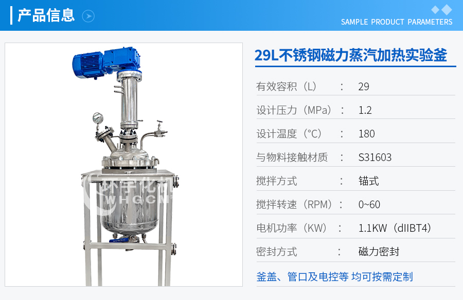 29L不銹鋼實驗釜