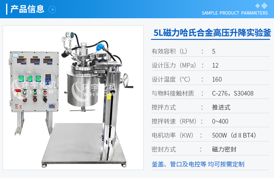 5L高壓哈氏合金實驗釜