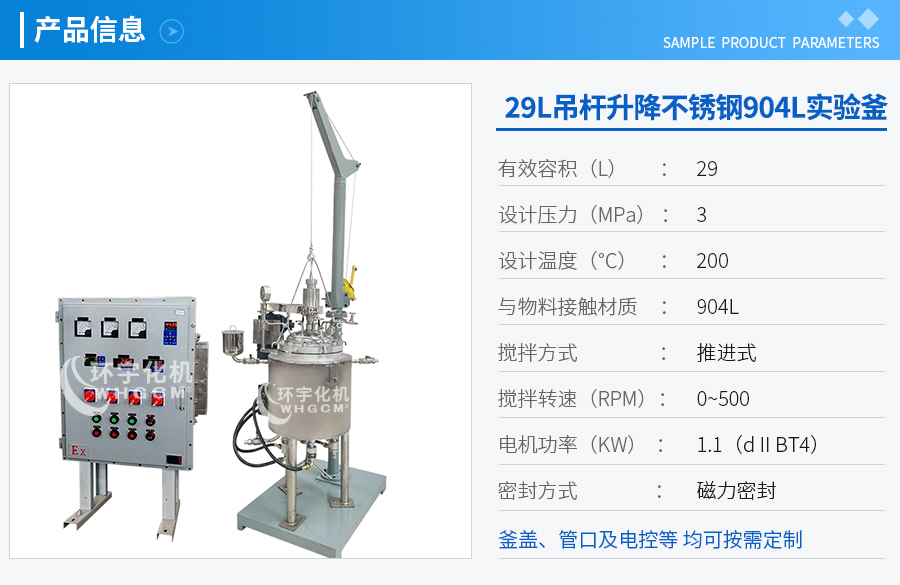 29L不銹鋼904L實驗釜