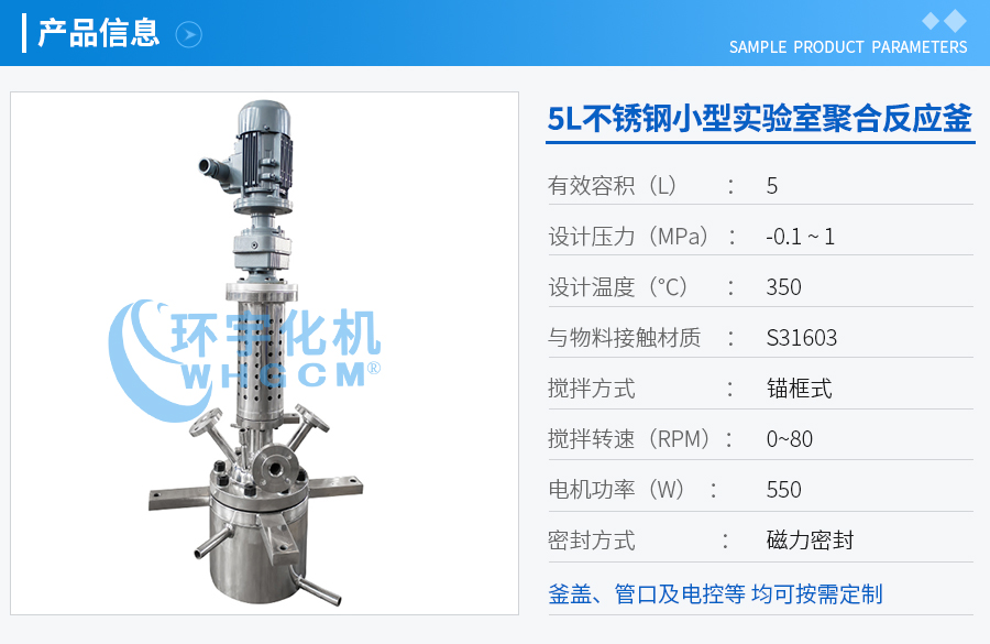 5L小試聚合實驗釜