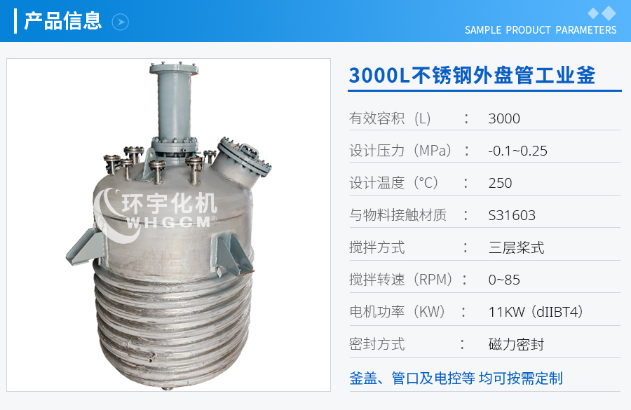 3000L不銹鋼外盤管工業(yè)釜