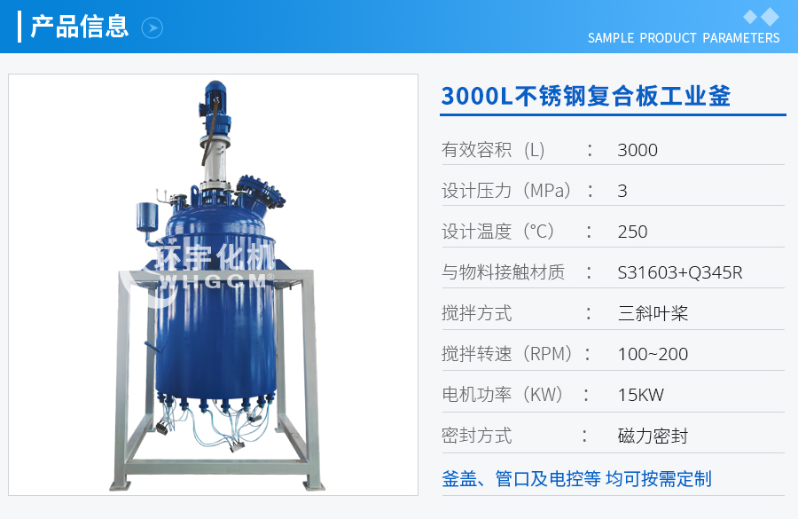 3000L不銹鋼復合板工業(yè)釜