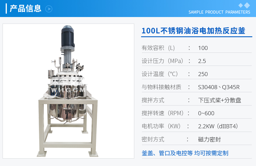 100L不銹鋼油浴電加熱反應釜