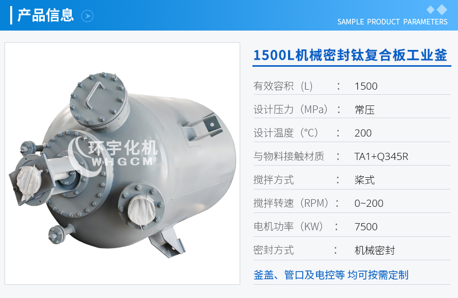 1500L機(jī)械密封鈦材工業(yè)釜