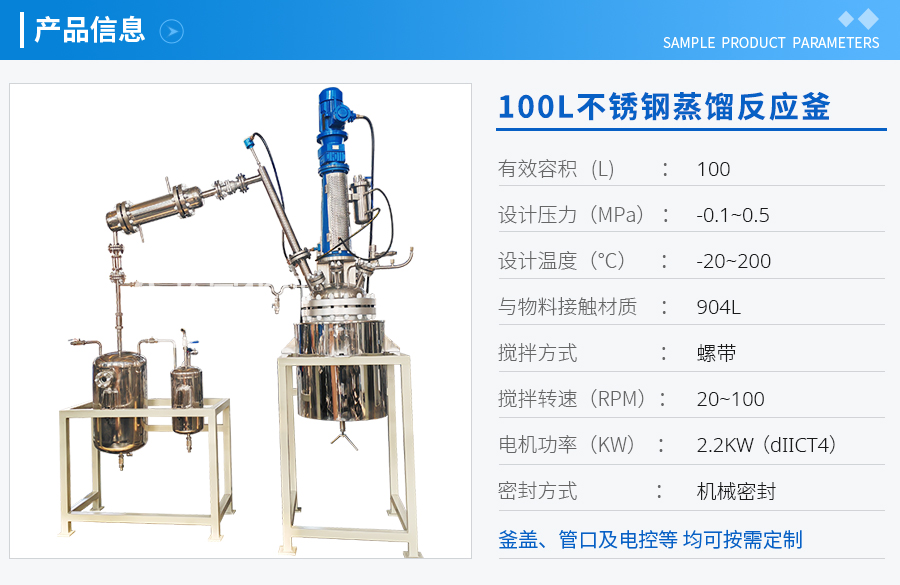 100L不銹鋼蒸餾反應(yīng)釜