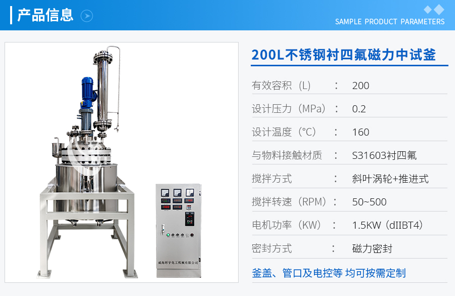 200L防爆不銹鋼襯四氟磁力中試釜