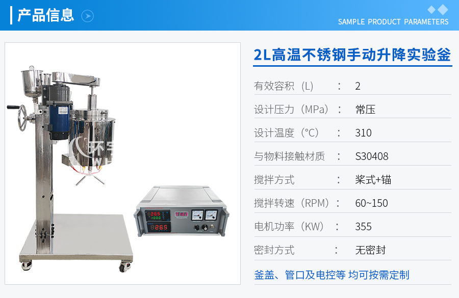 2L高溫手動升降翻轉(zhuǎn)不銹鋼實(shí)驗(yàn)釡