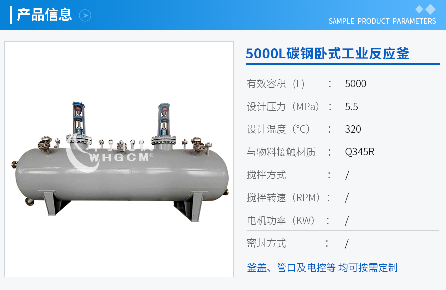 5000L碳鋼機械密封臥式工業(yè)釜