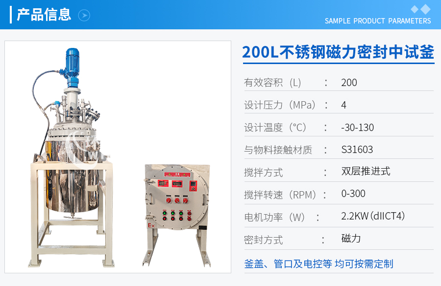 200L不銹鋼磁力密封中試反應釜