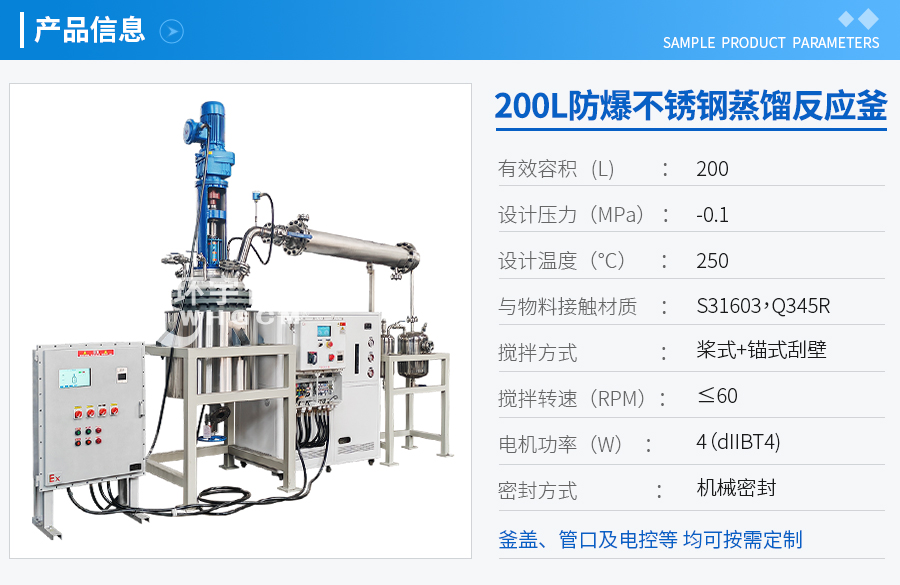 200L防爆不銹鋼蒸餾反應(yīng)釜